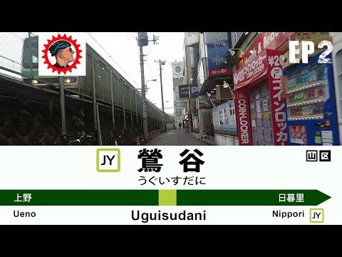 Uguisudani Station to Nippori Station | Yamanote Line, 鶯谷駅