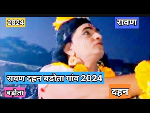 Barota Gav ka Ravan #Dehan 2024 ।। बरोता गांव का रावण दहन 2024 ।। #Live #Viral #dussehra #ramlila