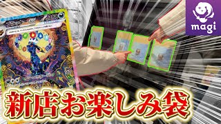 【ポケカ】あのmagiが新店オープン⁉️ブラッキーSAR確定のお楽しみ袋の中身は一体…？【コラボ/凛子/開封動画】