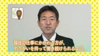 Ch.6　介護・福祉の仕事の魅力とは？「変わりゆく福祉職場の“今”」（魅力と都からのメッセージ編）