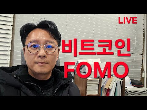 비트코인 급등, FOMO와 박탈감!  페이스 잘 잡으세요!!