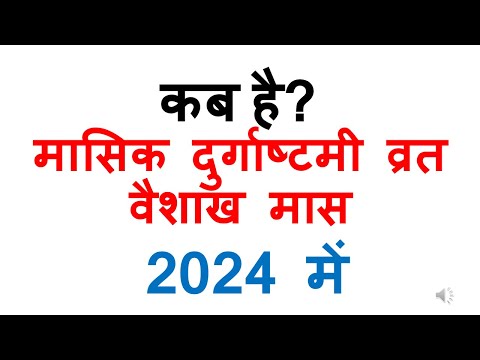 कब है मासिक दुर्गाष्टमी व्रत 2024 वैशाख मास में | masik durga ashtami vrat 2024 date may in india