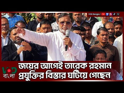 জয়ের আগেই তারেক রহমান প্রযুক্তির বিস্তার ঘটিয়ে গেছেন : আব্দুস সালাম | Abdus Salam | VOD News