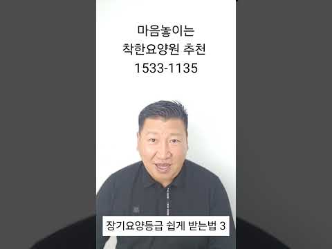 장기요양등급 쉽게 받는법 3