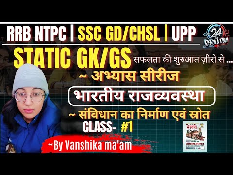 RRB NTPC Static GK GS  : घटना चक्र संभावित प्रश्न PYQs Series | SSC Polity PYQs | RPF  Static GK/GS