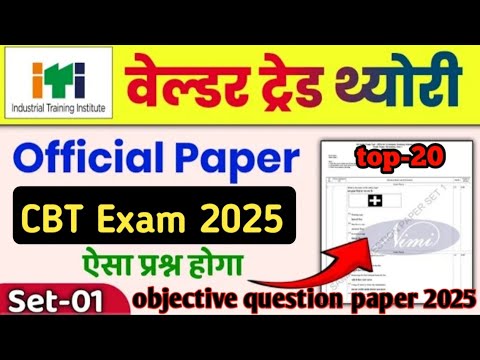 🎯ITI Welder Trade Theory Question Paper 2025// ITI CBT Exam 2025 Welder//ITI Welder Trade Theory MCQ