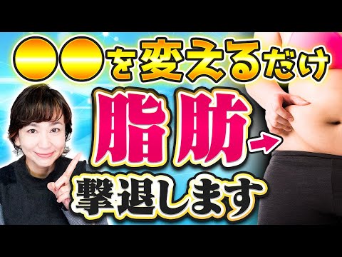 綺麗になる秘訣は実は〇〇だった！？内臓脂肪を努力なしで落とすための方法！