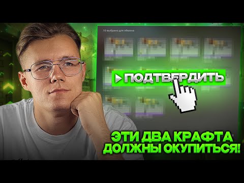 📁НАШЁЛ ДВА ОКУПАЕМЫХ КОНТРАКТОВ ОБМЕНОВ В COUNTER STRIKE 2 В 2024 ГОДУ | БИЧ КОНТРАКТЫ ОБМЕНА В КС 2