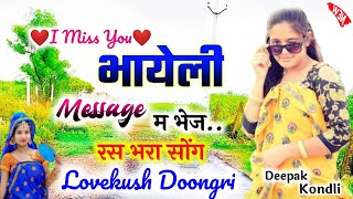 Love_Hit_Song_||_I_miss_You_भायेली_message_म_भेज_||_Singer_Lovekush_Dungri,_सिंगर_लवकुश_मीणा_डुंगरी!