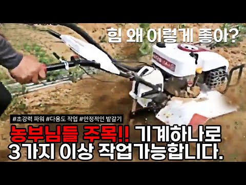 중경관리기 끝판왕!! 신뢰의 종신엔진!! 로타리, 밭고랑 쟁기, 제초작업 한번에!! 범양 VP-225B 경작기