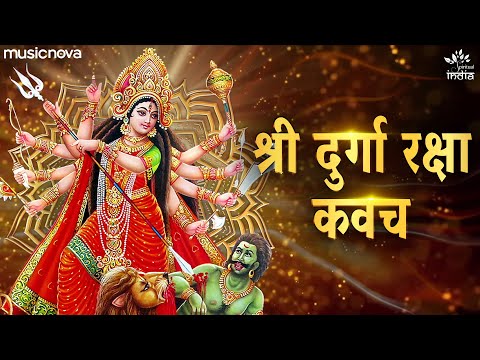 दुर्गा कवच Durga Kavach Full with Lyrics | Durga Maa Songs | Mata Rani Ke Bhajan | Durga Puja Song