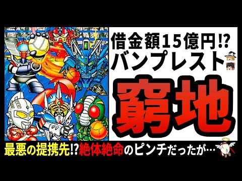 【バンプレスト】アーケードゲームメーカーだった⁉波乱万丈すぎる一大企業‼【ゆっくり解説】