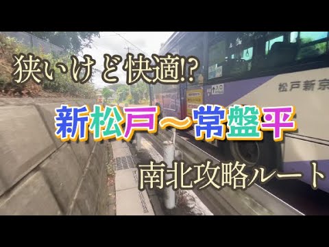 新松戸～常盤平駅への道【ご近所ランニング】