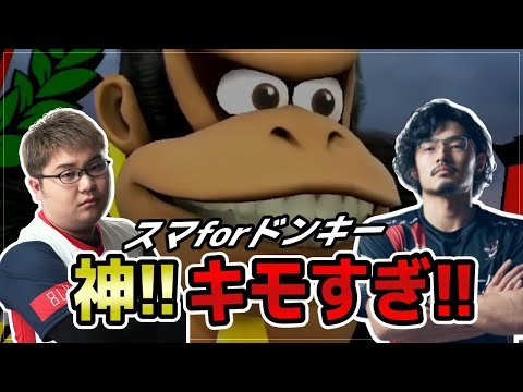 【takera】4年前のtakeraリュウ対HIKARUドンキーの試合を２人で見返す【スマブラWiiU】