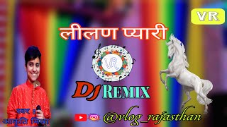 लीलण प्यारी ।। नृसिंगपुरा लाइव।। आकृति मिश्रा ।। #aakritimishra #2023_24 #hitremixsong2022