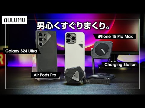 AULUMU 男心をくすぐるサイバーガジェット iPhone 15 Pro MAX & Galaxy S24 Ultra マグセーフケース / Air Pods Pro カバー