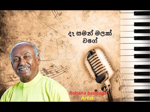 Dasaman malak wage  (Rohana baddage) Sinhala songs Akindu udaneth