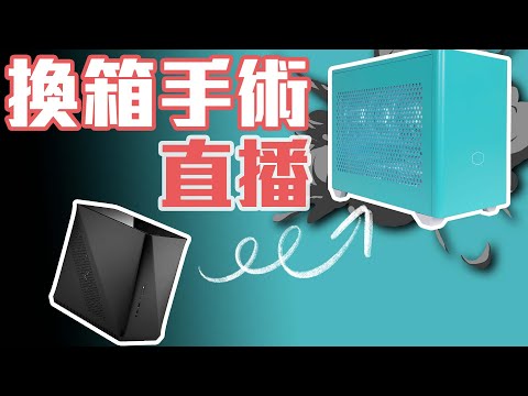 換機箱啦！我都加入NR200P大軍！初音藍超靚，全香港最後一隻係我手？