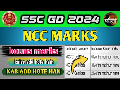 ssc gd ncc marks kaise add hote hain | ssc gd ncc marks kab add hote hain | ssc gd ncc marks 2024