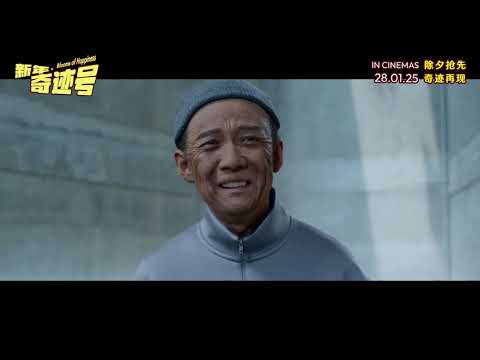 新年.奇迹号 | Blooms Of Happiness | Official Trailer | 正式预告片