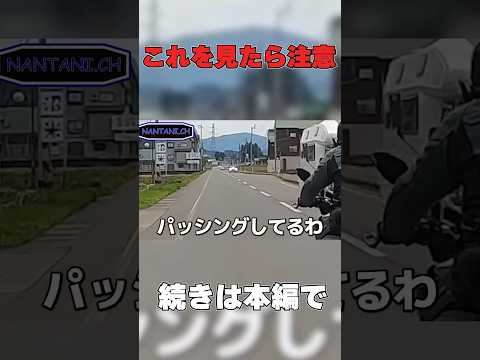 ツーリング先でこの出来事に遭遇しました。　#shorts #short #shortvideo #motovlog #ツーリング #バイク #警察 #モトブログ