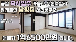 안산빌라 남향집 넓은쓰리룸 준신축빌라입니다 #빌라매매 #안산빌라 #본오동