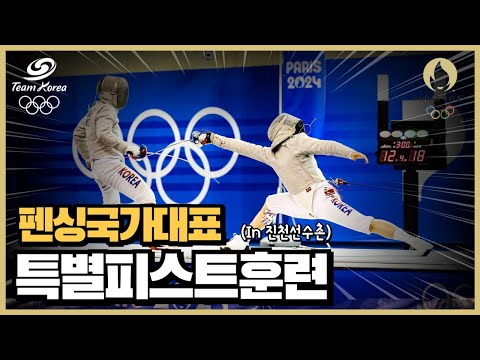 펜싱(사브르) 국가대표 훈련모습 (Teamkorea Fencing Sabre Training, 2024. 6. 11.)