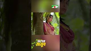 কৃষক বলে প্রেমে ব্যর্থতা! #drama #channelitv #natok #romantic #aponmanush