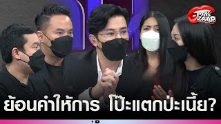 ขุดยับคำให้การเดิม'ปอ-แซน'ในโหนกระแส หลังแถลงสวนสนั่นการจำลองตกเรือ ชาวเน็ตลั่น โป๊ะแตกมั้ย?