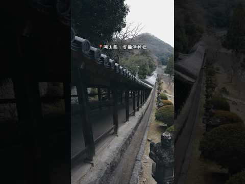 桃太郎伝説ゆかりの神社、360mの美しい廻廊と鬼退治神話