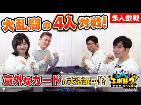 【多人数戦バトル】最高に盛り上がる！みんなで多人数戦バトル！【エボルヴちゃんねる】