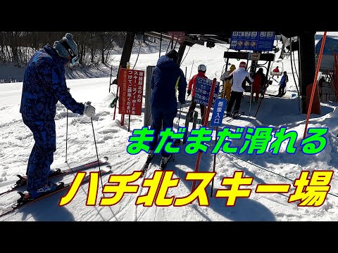 【ハチ北スキー場】今シーズンまだまだ滑走可能！