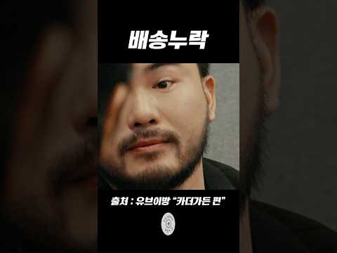 [유브이 녹음실] 배송 누락