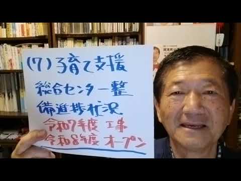 「子育て支援総合センターは令和８年４月オープン」　令和６年第１８回全員協議会　令和６年１１月２６日 　#阿見町　#海野隆　#れいわ新選組　#阿見町議会　#全員協議会　#子育て支援