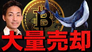 仮想通貨は悪化の一途。ビットコインに大量売却。