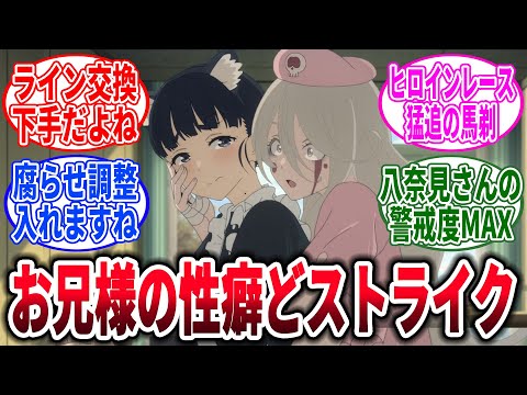 【マケイン】何気に八奈見さんが結構警戒してそうな人、に対するネットの反応集【負けヒロインが多すぎる！】【反応集】【アニメ】【考察】【八奈見杏菜】【ラノベ】【ラブコメ】