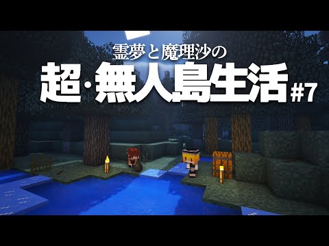 【Minecraft】超・無人島生活 ７日目～高床式倉庫【ゆっくり実況】