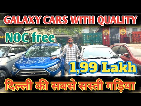 Biggest used car sale ₹1.99 Lakh | दिल्ली की सबसे सस्ती गड़िया Used car in Delhi secondhand Car sale