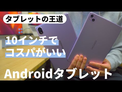 【コスパ◎】安価で性能が良い＆買いやすいAndroidタブレットをレビュー『T10Pro/U10』