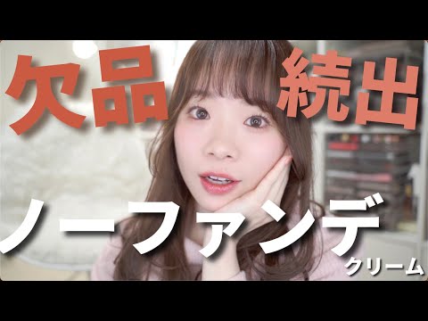 【ノーファンデメイク】ファンデなしで肌きれい✨バズりまくった話題の大人気トーンアップクリーム徹底比較！