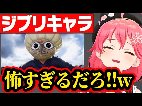 奇妙なジブリキャラ達に爆笑する みこち 面白まとめww【さくらみこ みこち ホロライブ 切り抜き】