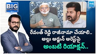 Ambati Rambabu On Allu Arjun Arrest, Comments On CM Revanth Reddy | Big Question | @SakshiTV