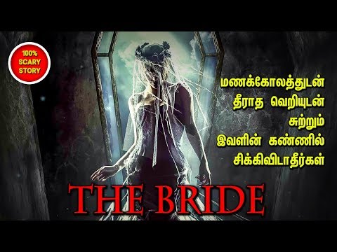 நள்ளிரவில் மணக்கோலத்துடன் சுற்றித்திரியும் இவள் யார்.?  The Bride | PS | Ghost Story