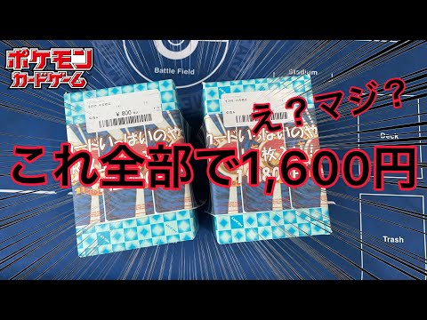 【ポケカ】え？コレ全部で1,800円だった。