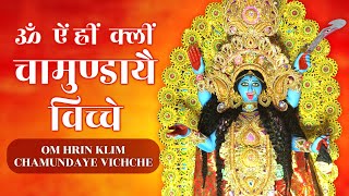 Om Aim Hrim Klim Chamundaye Vichche | New Maa Kali Bhajan | Mahakali Mantra | Chamunda Mantra #kali