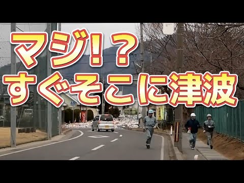 東日本大震災　まるで映画みたい　目の前に津波が迫る