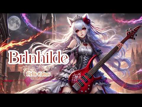 「Brlnhilde-ブリュンヒルド-」【FelisCatus（フェリス・カトゥス）】