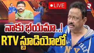 LIVE🔴నాకు భయమా..! RTV స్టూడియోలో | Ram Gopal Varma Senasational Interview | RTV VIZIANAGARAM