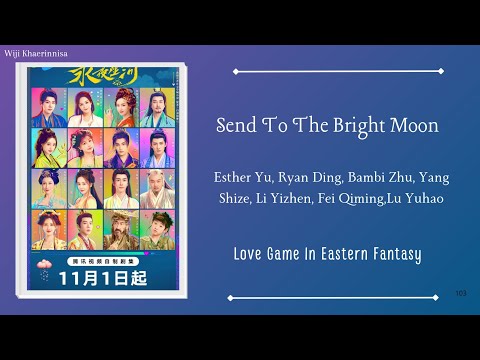 寄明月 (Send to the Bright Moon) - 虞书欣 (Esther Yu), 丁禹兮 (Ryan Ding) {永夜星河 Love Game in Eastern Fantasy}