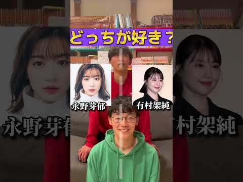 【好きな女優】どっちが好き？＃本田翼#川口春奈 #広瀬すず #橋本環奈 #永野芽郁 #有村架純 #新垣結衣 #長澤まさみ#シェアハウス #ルームシェア #サイレント #subtitle